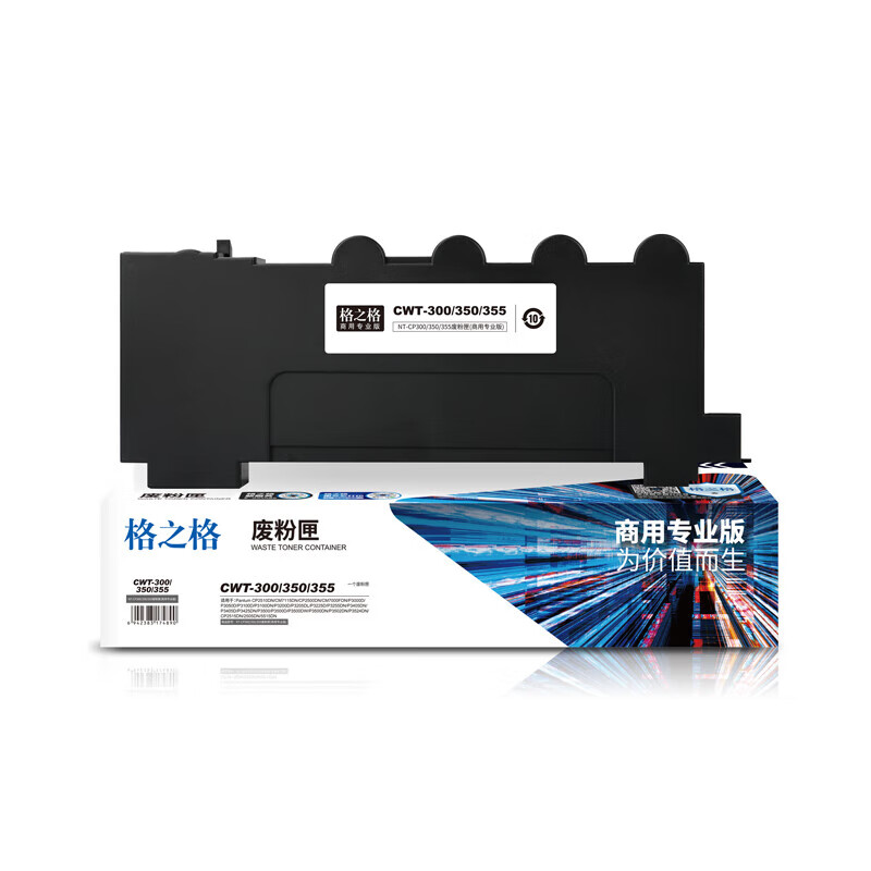 格之格（G&G） CWT-350 废粉盒 25000页 （单位：支） 适用奔图CM5055dn 
