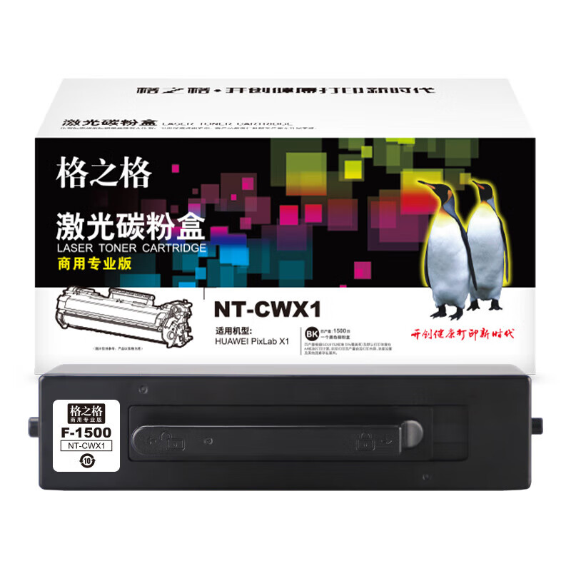 格之格（G&G） NT-CWX1 粉盒商用专业版 1500页 （单位：支） 适用于HUAWEI PixLab X1 黑色