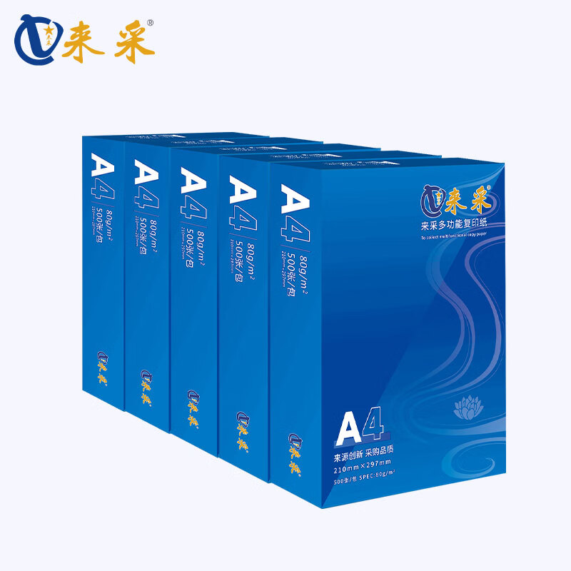 来采（laicai) A4 静电复印纸 企业版 80克/包 5包/箱 （单位：箱）  
