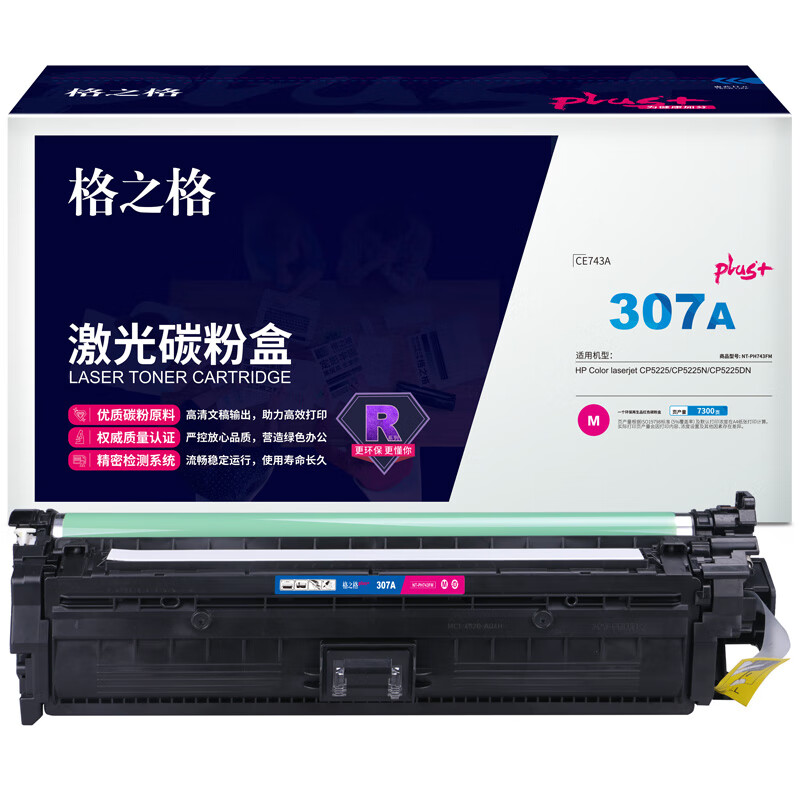 格之格（G&G） NT-PH743FMplus+ 硒鼓 7300页 （单位：支） 适用惠普CP5225 CP5225N CP5225DN 红色