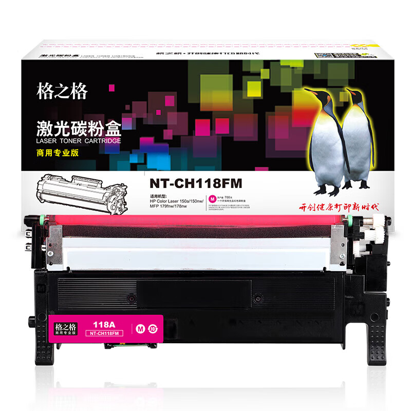 格之格（G&G） NT-CH118FM 硒鼓 商用专业版 700页 （单位：支） 适用HP Color Laser 150a、150nw、MFP 179fnw、178nw 红色