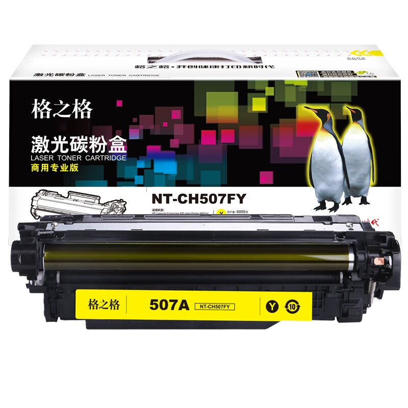格之格（G&G） NT-CH507FY 碳粉盒 商用专业版 6000页 （单位：支） 适用HP Laserjet Pro M551nwdn系列打印机 黄色