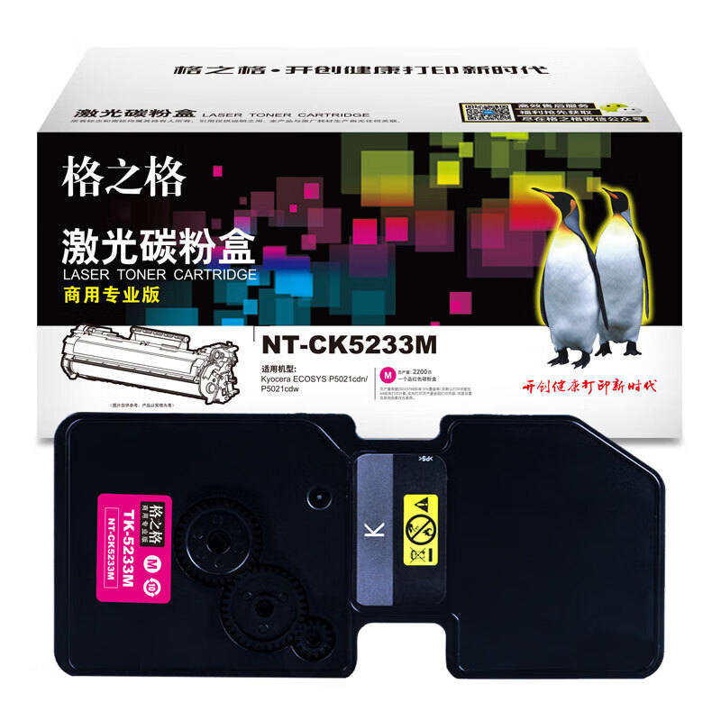 格之格（G&G） NT-CK5233M 硒鼓 商用专业版 2200页 （单位：支） 适用于Kyocera 京瓷 P5021cdn/P5021cdw 红色