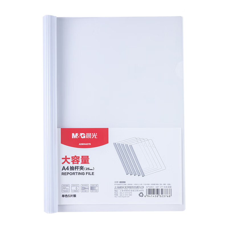 晨光（M&G） ADMN4279 透明抽杆夹 A4 25mm 5个/包 （单位：包）  白色