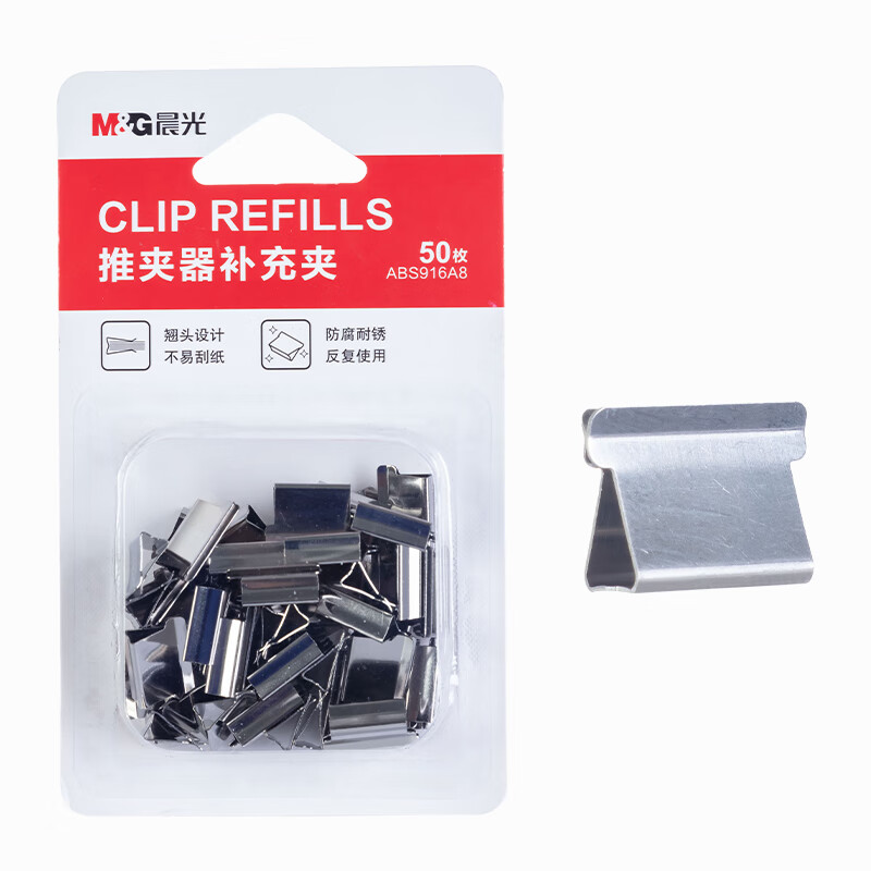 晨光（M&G） ABS916A8 推夹器 50枚 （单位：卡）  