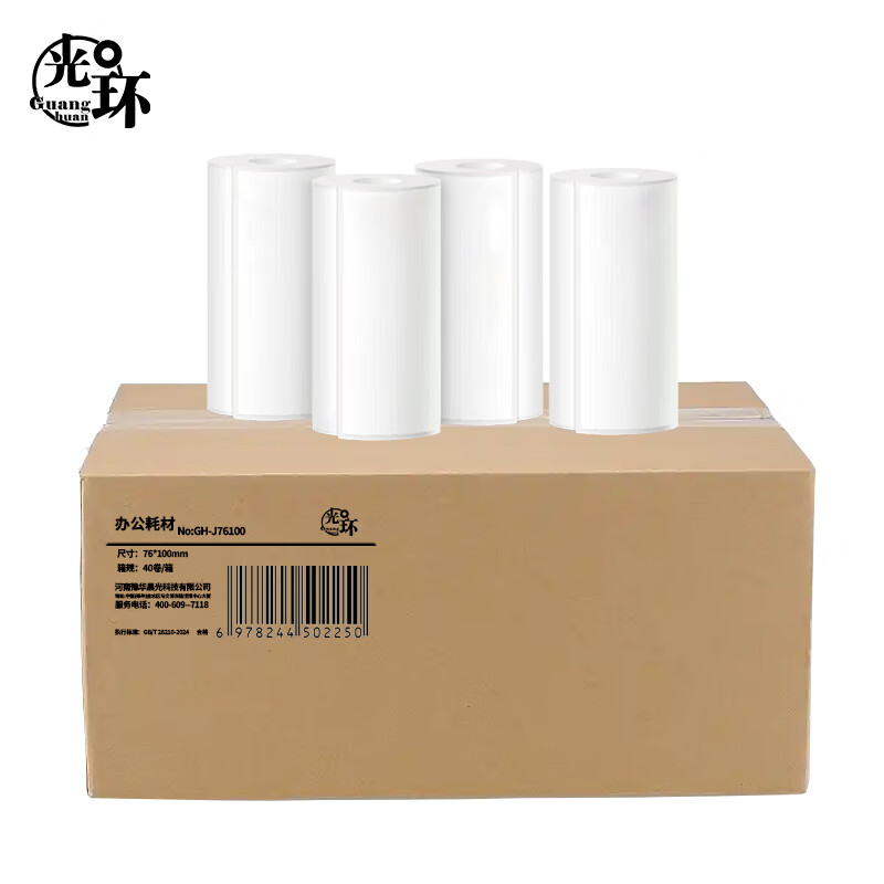 光环（guanghuan） GH-J76100 打印纸 76*100mm 70张/卷 40卷/箱 （单位：箱）
