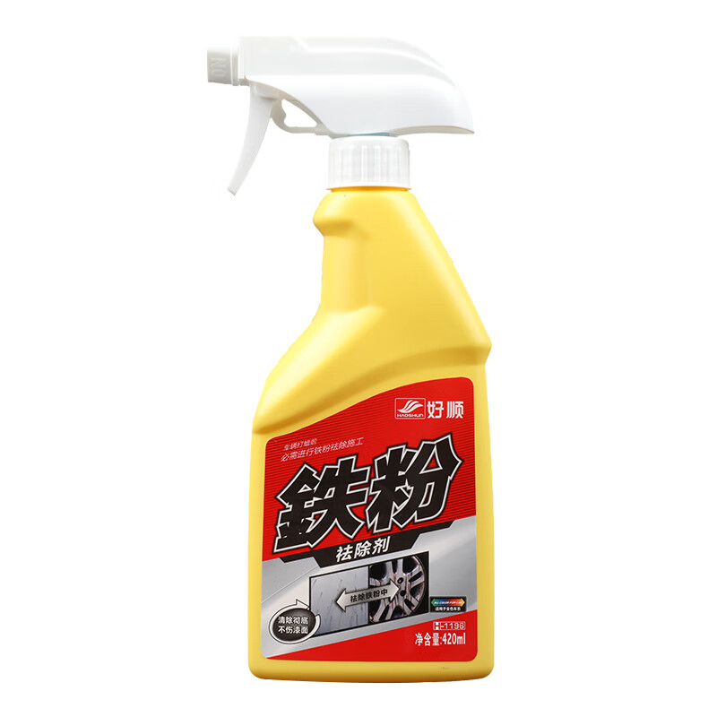好顺（HAOSHUN） H-1196 铁粉祛除剂 420ml （单位：支）  