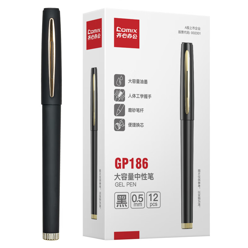 齐心 GP186 中性笔 0.5mm 12支/盒 （单位：盒） 黑色