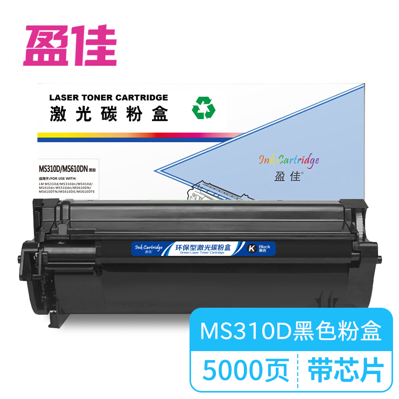 盈佳（Ink Cartridge） MS310D/MS610DN 粉盒 商专版 带芯片 5000页 （单位：支） 适用于利盟Lexmark MS312k MS317dn MS410dn MS415dn MS510dn 黑色