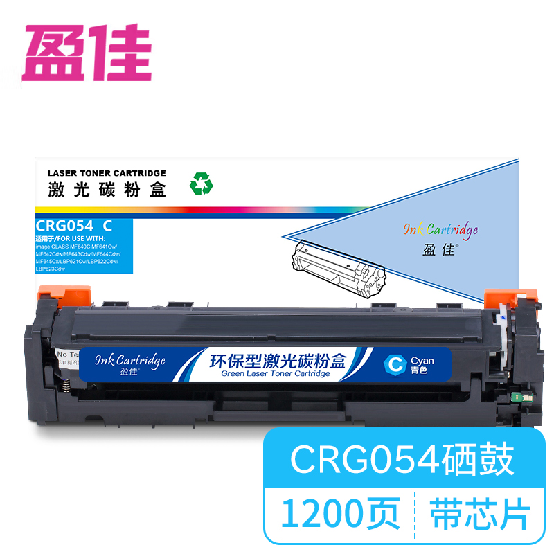 盈佳（Ink Cartridge） CRG054 C 硒鼓 商专版 带芯片 1200页 （单位：支） 适用于佳能Canon MF645Cx MF643Cdw MF641Cw LBP623Cdw LBP623Cdn 青色
