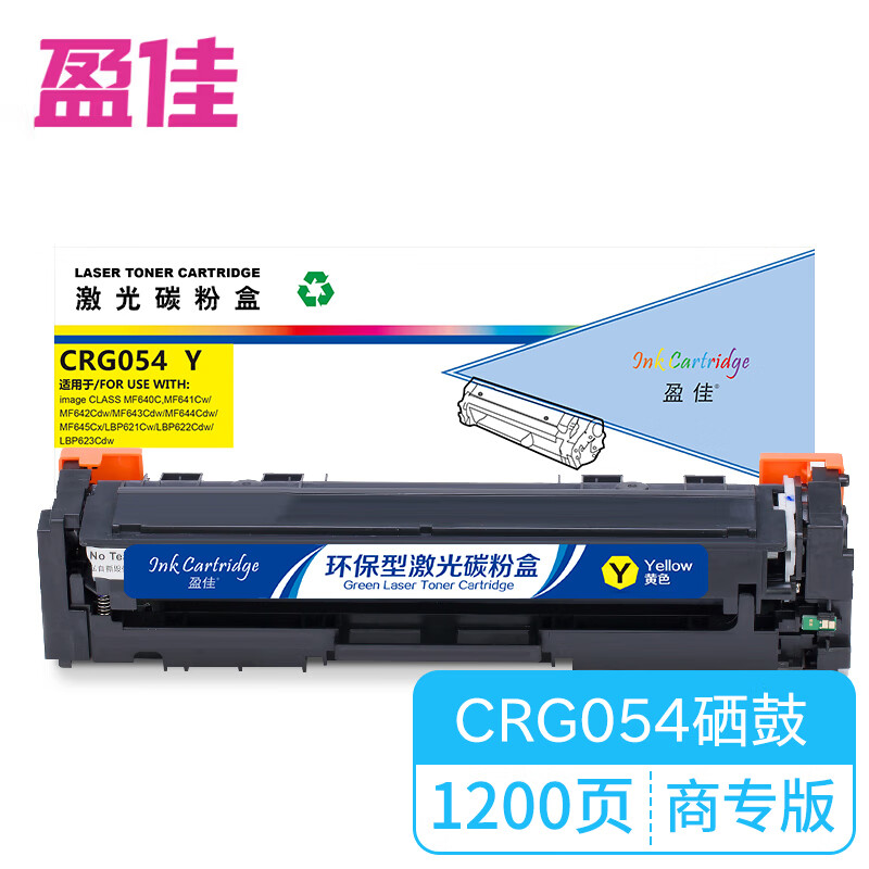 盈佳（Ink Cartridge） CRG054 Y 硒鼓 商专版 带芯片 1200页 （单位：支） 适用于佳能Canon MF645Cx MF643Cdw MF641Cw LBP623Cdw LBP623Cdn 黄色