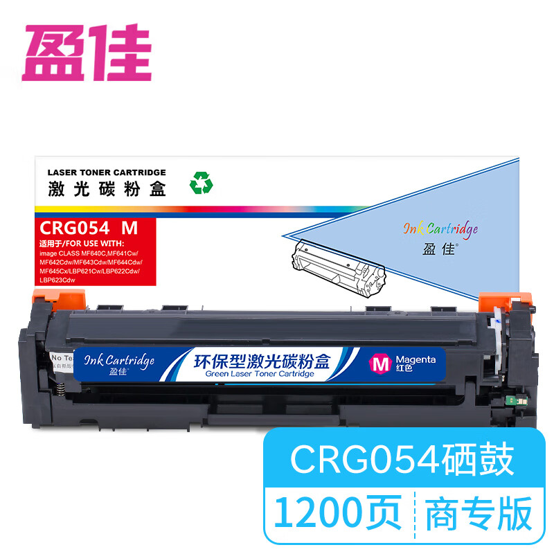 盈佳（Ink Cartridge） CRG054 M 硒鼓 商专版 带芯片 1200页 （单位：支） 适用于佳能Canon MF645Cx MF643Cdw MF641Cw LBP623Cdw LBP623Cdn 红色