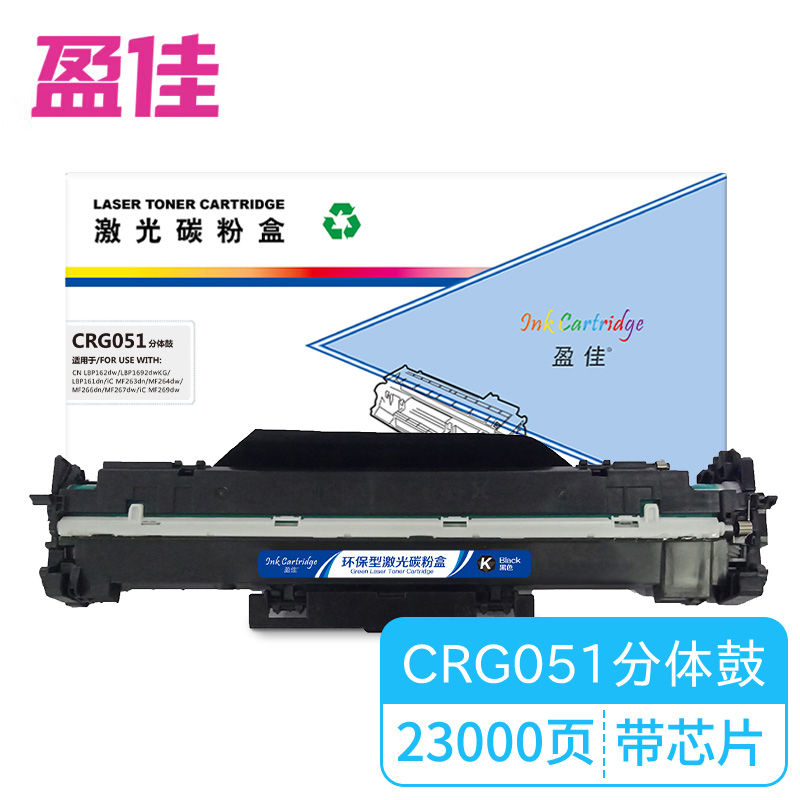 盈佳（Ink Cartridge） CRG051 硒鼓 商专版 带芯片 23000页 （单位：支） 适用于佳能CANON LBP161dn LBP162dw MF269dw MF266dn MF263dn 黑色