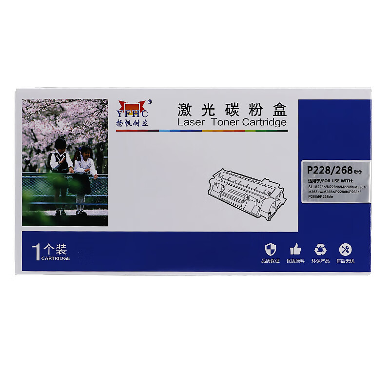 扬帆耐立（YFHC） P228/268/225 粉盒 商专版 2600页 （单位：支） 适用于富士施乐 M228 b M228 db M228 fb M228 z P228 db P228 db P228 fb 黑色