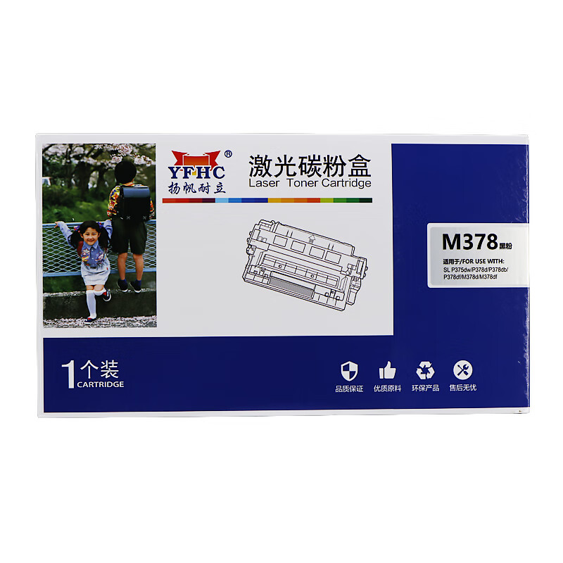 扬帆耐立（YFHC） M378 粉盒 商专版 3000页 （单位：支） 适用于富士施乐Fuji Xerox DocuPrint P378dw P378d P378 db 黑色
