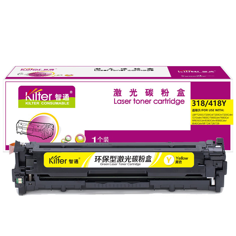 智通（ZT） 318/418Y 硒鼓 带芯片 2900页 （单位：支） 适用于佳能Canon LBP7200cd 7200cdn 7660cdn 黄色
