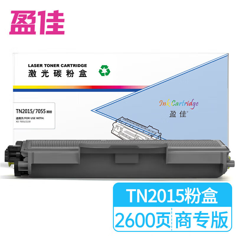 盈佳（Ink Cartridge） TN2015/7055 粉盒 商专版 2600页 （单位：支） 适用于兄弟Brother HL-2130 DCP-7055 黑色