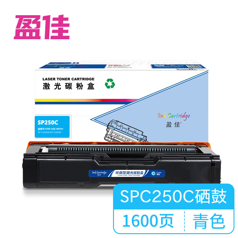 盈佳（Ink Cartridge） SPC250C C 粉盒 商专版 1600页 （单位：支） 适用于理光Ricoh SP C250SF C250DN C261SFNw C261SFNw C261DNw 青色