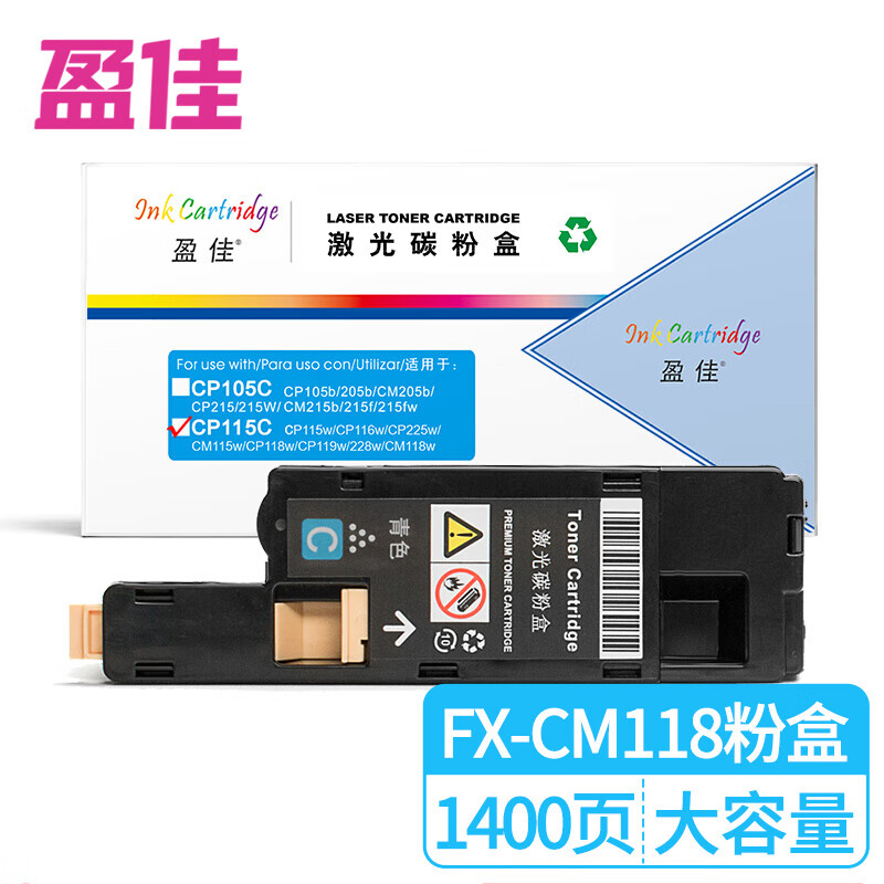 盈佳（Ink Cartridge） CP115C 粉盒 商专版 带芯片 1400页 （单位：支） 适用于富士施乐Fuji Xerox DocuPrint CM118 w CP119 w CM228 fw CP228 w 青色