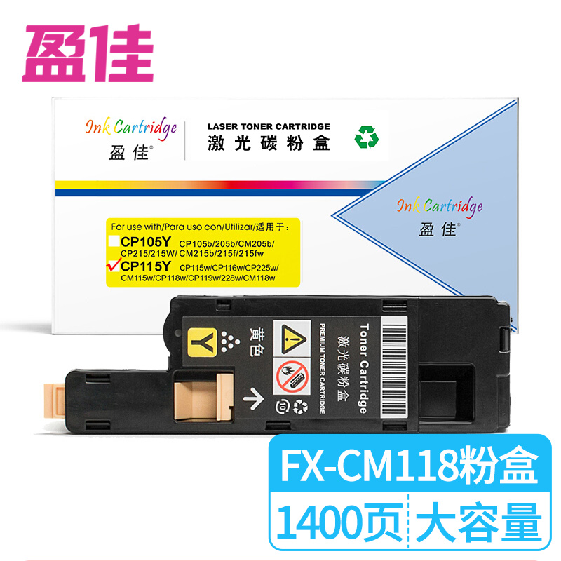 盈佳（Ink Cartridge） CP115Y 粉盒 商专版 带芯片 1400页 （单位：支） 适用于富士施乐Fuji Xerox DocuPrint CM118 w CP119 w CM228 fw CP228 w 黄色