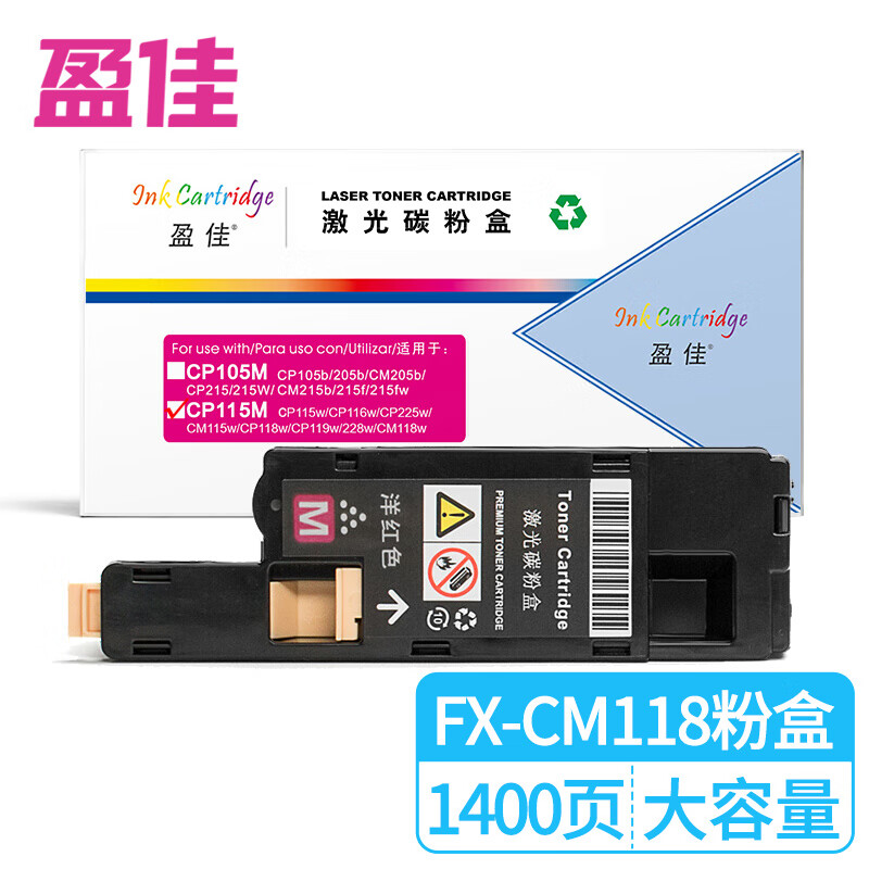 盈佳（Ink Cartridge） CP115M 粉盒 商专版 带芯片 1400页 （单位：支） 适用于富士施乐Fuji Xerox DocuPrint CM118 w CP119 w CM228 fw CP228 w 红色