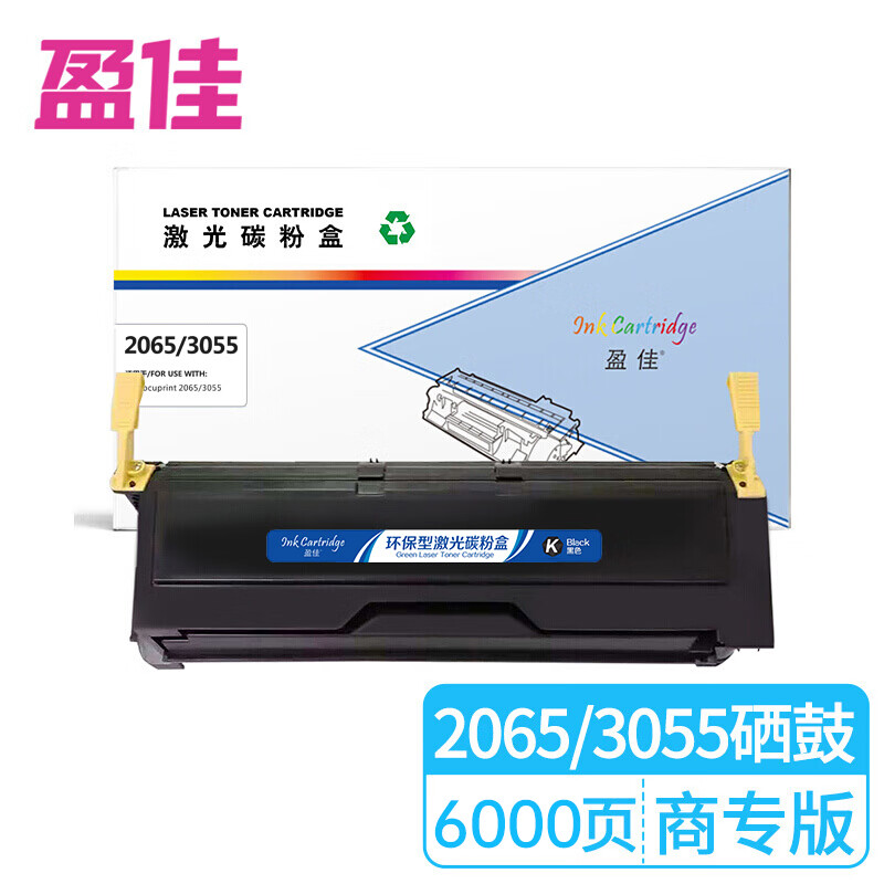 盈佳（Ink Cartridge） 2065/3055 硒鼓 商专版 6000页 （单位：支） 适用于富士施乐Fuji Xerox DocuPrint 2065 黑色