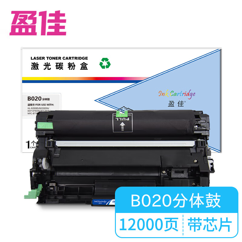 盈佳（Ink Cartridge） B020 硒鼓 商专版 12000页 （单位：支） 适用于兄弟Brother DCP-B7500D B7530DN B7700D B7720DN B2050DN 黑色