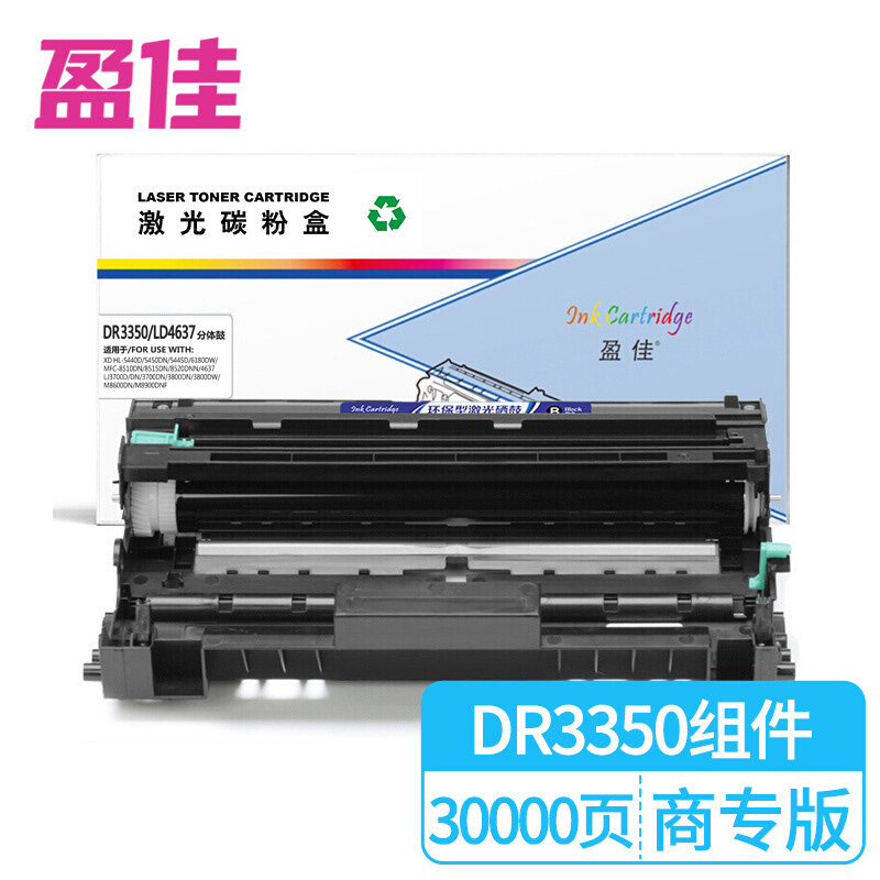 盈佳（Ink Cartridge） DR3350/LD4637 硒鼓 商专版 30000页 （单位：支） 适用于兄弟Brother HL-5440D 5450DN 5445D 6180DW 黑色