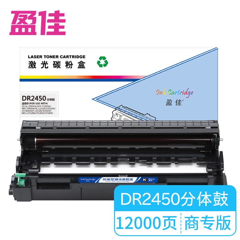 盈佳（Ink Cartridge） DR2450 硒鼓 商专版 12000页 （单位：支） 适用于兄弟Brother MFC-7895DW 7195DW 黑色