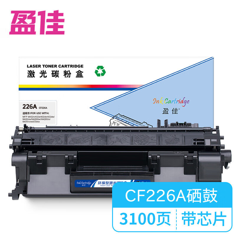 盈佳（Ink Cartridge） 226A CF226A 硒鼓 商专版 带芯片 3100页 （单位：支） 适用于惠普HP LASERJET PRO M402D M402DN M402DNE M402DW M402N 黑色
