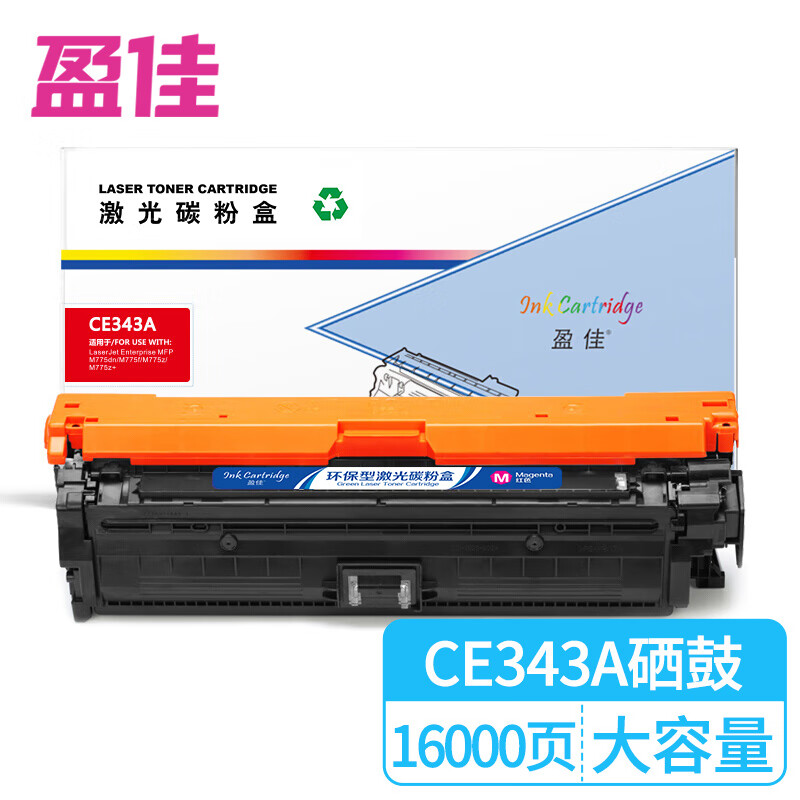 盈佳（Ink Cartridge） CE343A 硒鼓 商专版 带芯片 16000页 （单位：支） 适用于惠普HP 700 M775 红色