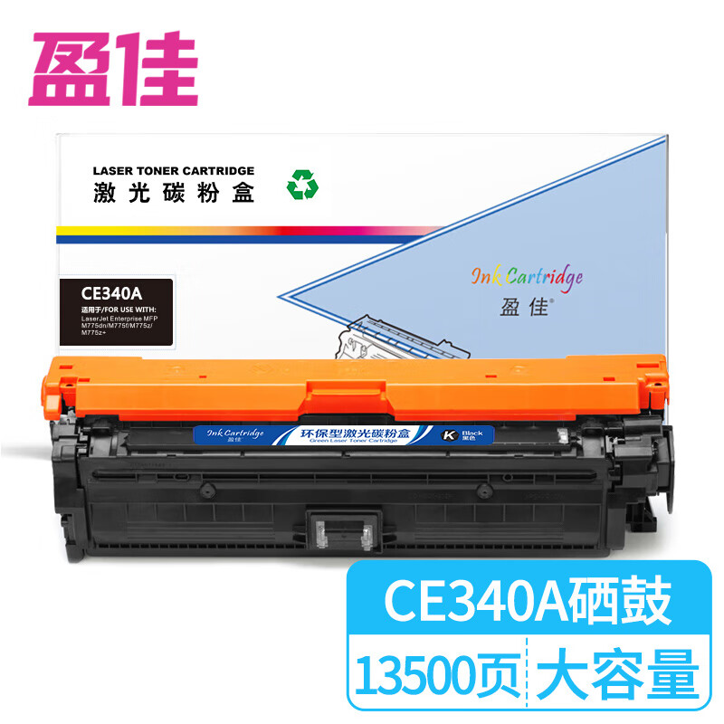 盈佳（Ink Cartridge） CE340A 硒鼓 商专版 带芯片 13500页 （单位：支） 适用于惠普HP 700 M775 黑色
