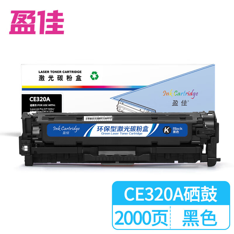 盈佳（Ink Cartridge） CE320A 硒鼓 商专版 带芯片 2000页 （单位：支） 适用于惠普HP LaserJet 1525 1525N 1415 CM1415FN CP1525NW 1415FNW 黑色