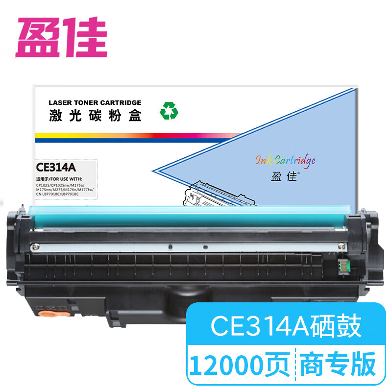 盈佳（Ink Cartridge） CE314A 硒鼓 商专版 12000页 （单位：支） 适用于惠普HP M175a M175nw M176n M177fw M275nw CP1025 CP1025nw M275A 黑色