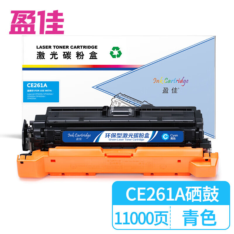 盈佳（Ink Cartridge） CE261A 硒鼓 商专版 带芯片 11000页 （单位：支） 适用于惠普HP LaserJet CP4025 CP4525 青色