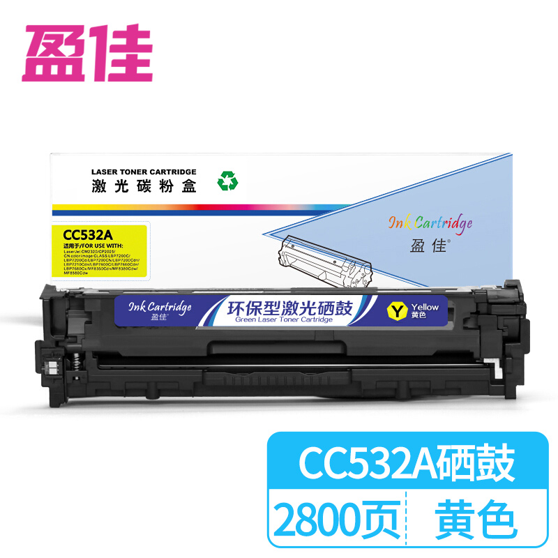 盈佳（Ink Cartridge） CC532A 硒鼓 商专版 带芯片 2800页 （单位：支） 适用于惠普HP Color LaserJet CP2025 2320 黄色