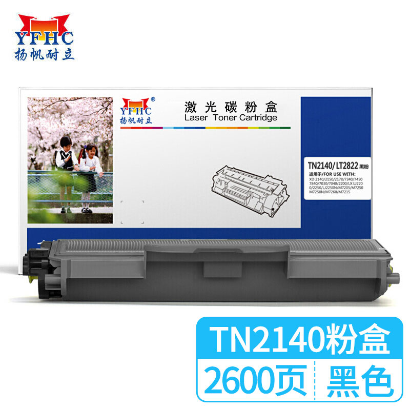 扬帆耐立（YFHC） TN2140/LT2822 粉盒 商专版 2600页 （单位：支） 适用于兄弟Brother HL-2140 HL-2150N HL-2170W MFC-7340 MFC-7450 黑色