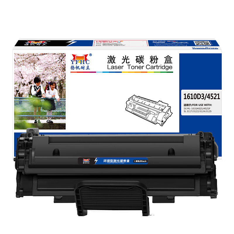 扬帆耐立（YFHC） 1610D3/4521 硒鼓 商专版 3000页 （单位：支） 适用于三星Samsung ML-1610 ML-2010 2570 2510 2571N 4521F 4521FH 黑色