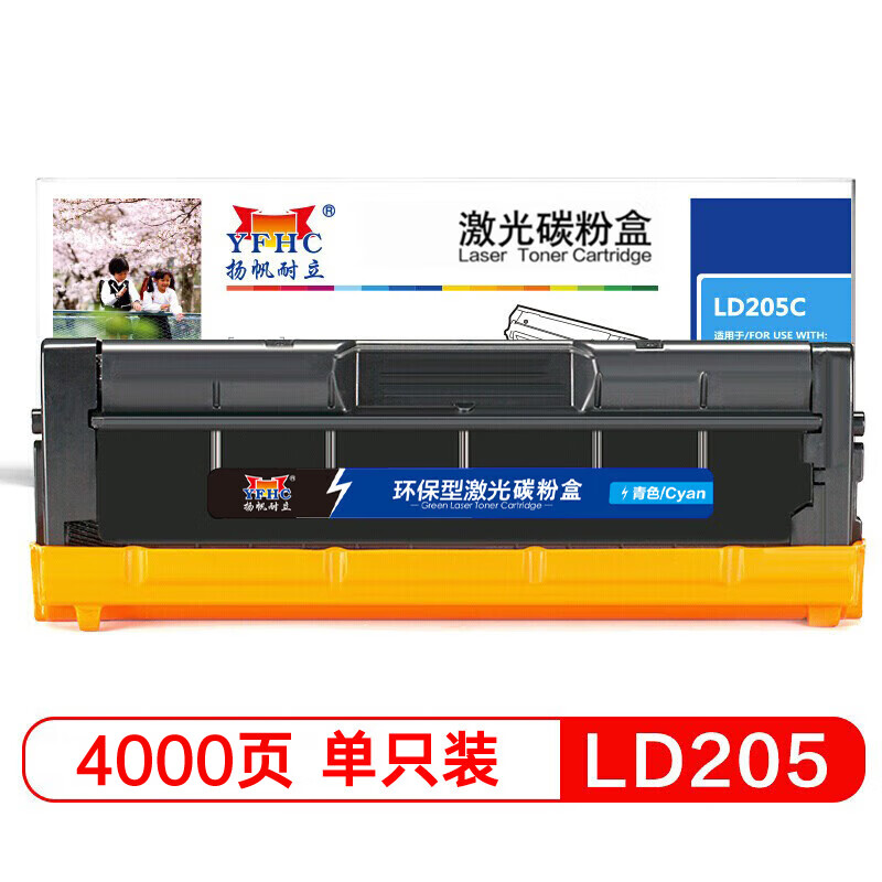 扬帆耐立（YFHC） LD205C 硒鼓 商专版 4000页 （单位：支） 适用于联想Lenovo CS2010DW CF2090DWA 青色