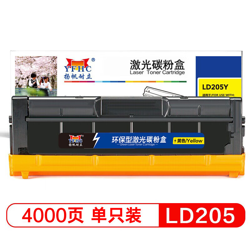 扬帆耐立（YFHC） LD205Y 硒鼓 商专版 4000页 （单位：支） 适用于联想Lenovo CS2010DW CF2090DWA 黄色