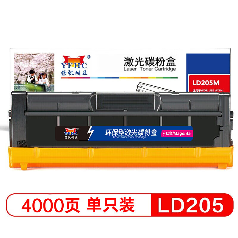 扬帆耐立（YFHC） LD205M 硒鼓 商专版 4000页 （单位：支） 适用于联想Lenovo CS2010DW CF2090DWA 红色