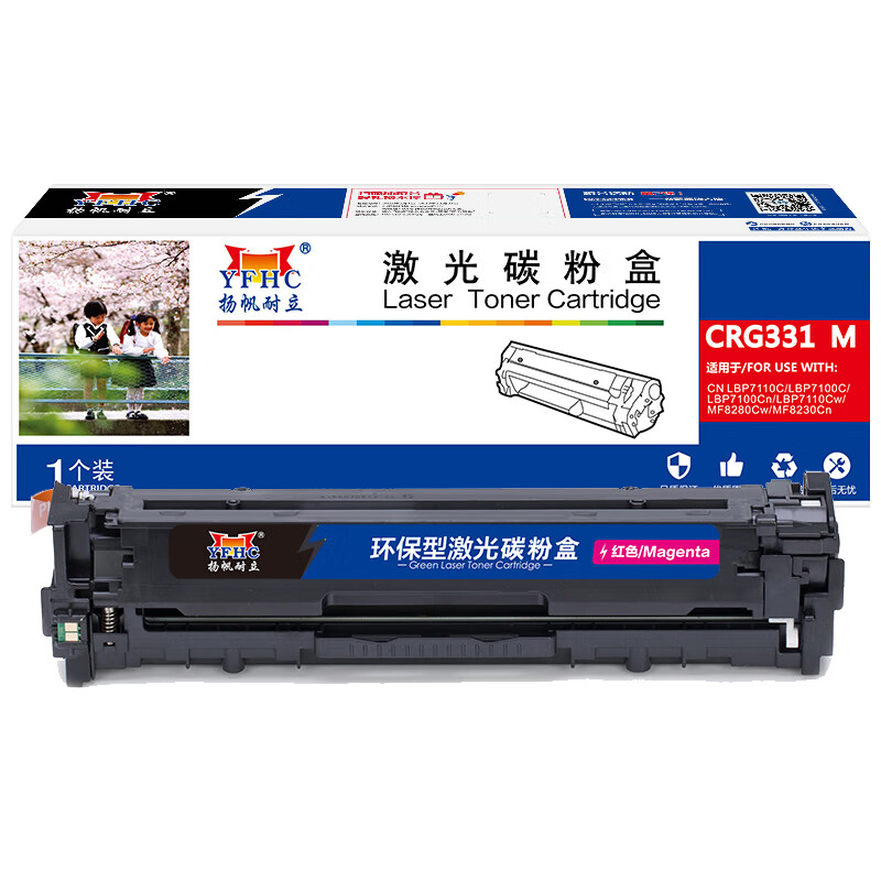 扬帆耐立（YFHC） CRG331M 硒鼓 商专版 带芯片 1500页 （单位：支） 适用于佳能Canon LBP7110Cw 7100MF8280 8210 8250 红色