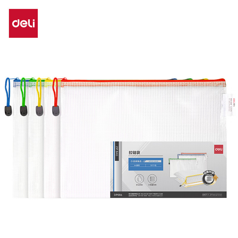 得力（deli） DP086 A4标准型PVC网格拉链袋 （单位：个） 混色