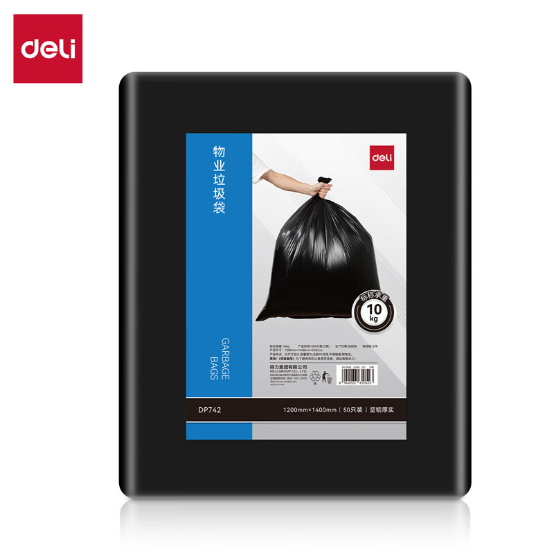 得力（deli） DP742 垃圾袋 120*140cm 50只/包 （单位：包） 黑色