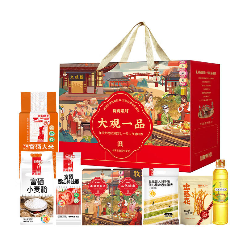 陇间柒月 大观一品A2 礼盒 （单位：盒） 富硒大米1kg/御田胭脂米330g/三色糙米330g/小麦粉500g/西红柿面560g/玉米胚芽油418mL/小米300g/虫草花150g