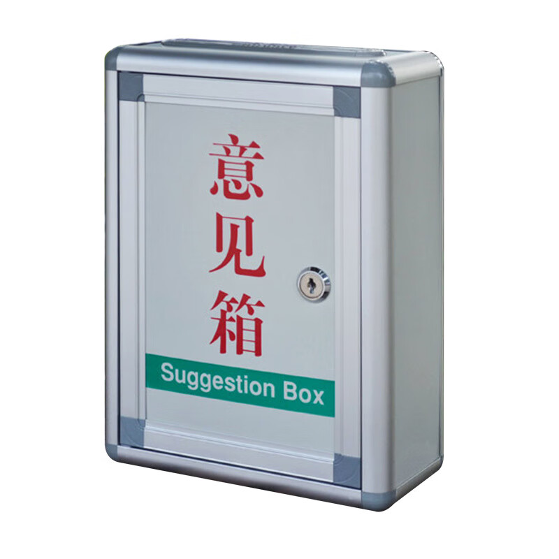 臻远 ZY4082410 铝合金挂墙举报箱 意见箱 19*9.5*27cm （单位：个） 灰白色