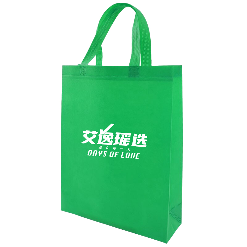 艾逸瑶选 时尚无纺布 购物袋 10个/组 （单位：组） 可定制 500组起订