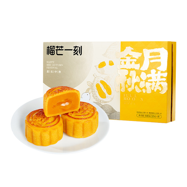 榴芒一刻 流心月饼 榴莲 广式月饼 55g*8枚 （单位：盒）