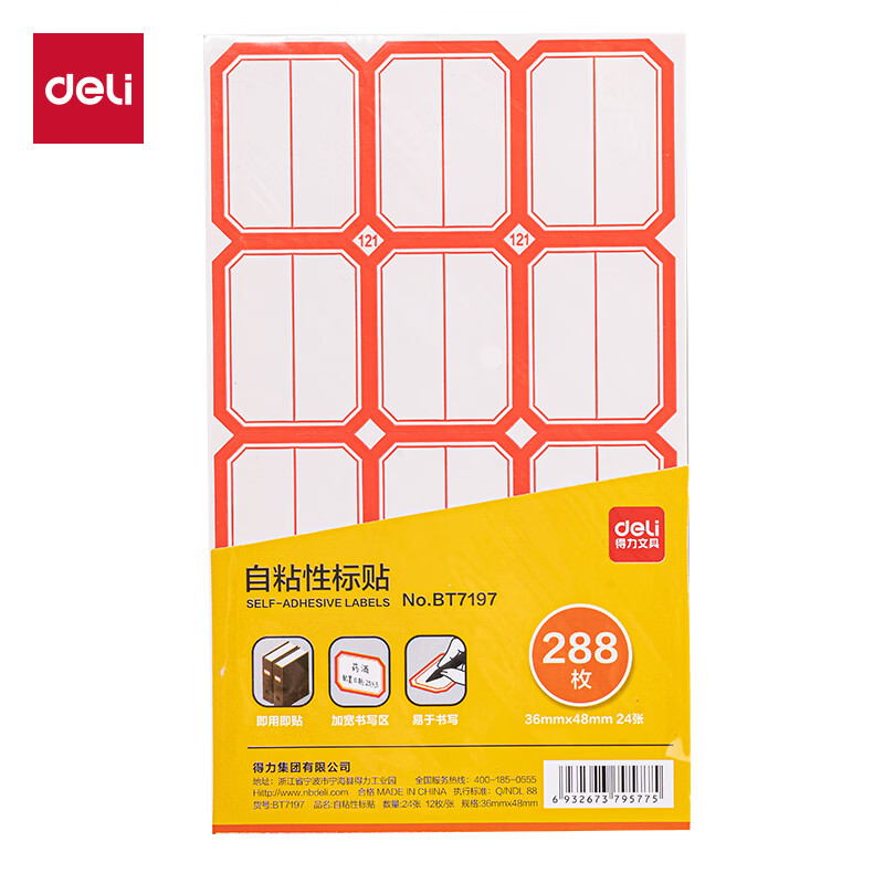 得力（deli） BT7197 标签贴纸 红色带框 38*48mm 24张/包 （单位：包）