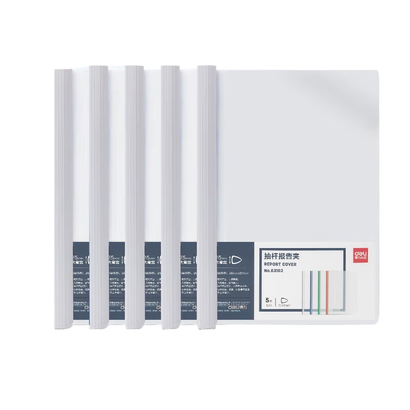 得力（deli） 63102 A4透明拉杆夹 25mm 5只/包 （单位：包） 白色